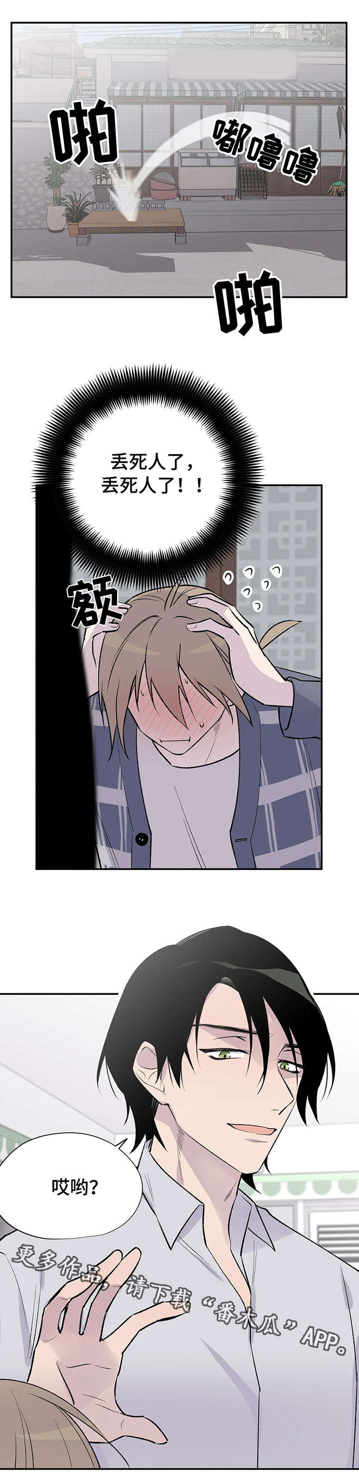 自述小说bgm漫画,第19章：问不出口2图