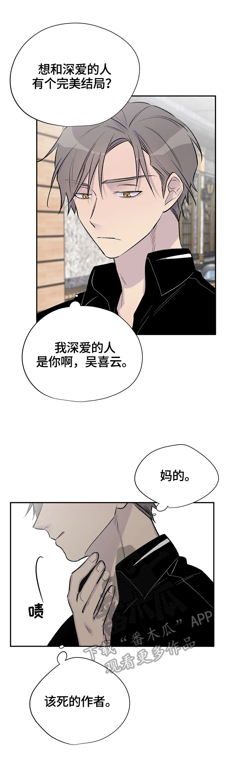 自述小说bgm漫画,第54章：未来4图