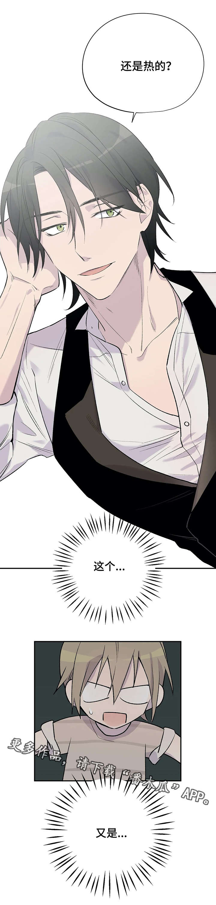 自述小说漫画,第10章：奇怪的人2图