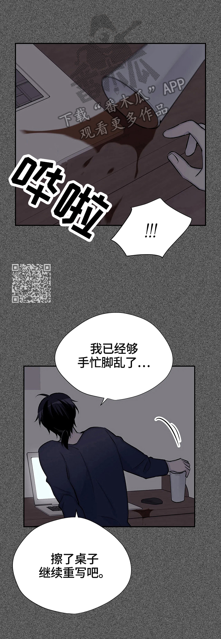 自述小说bgm漫画,第62章：行动3图