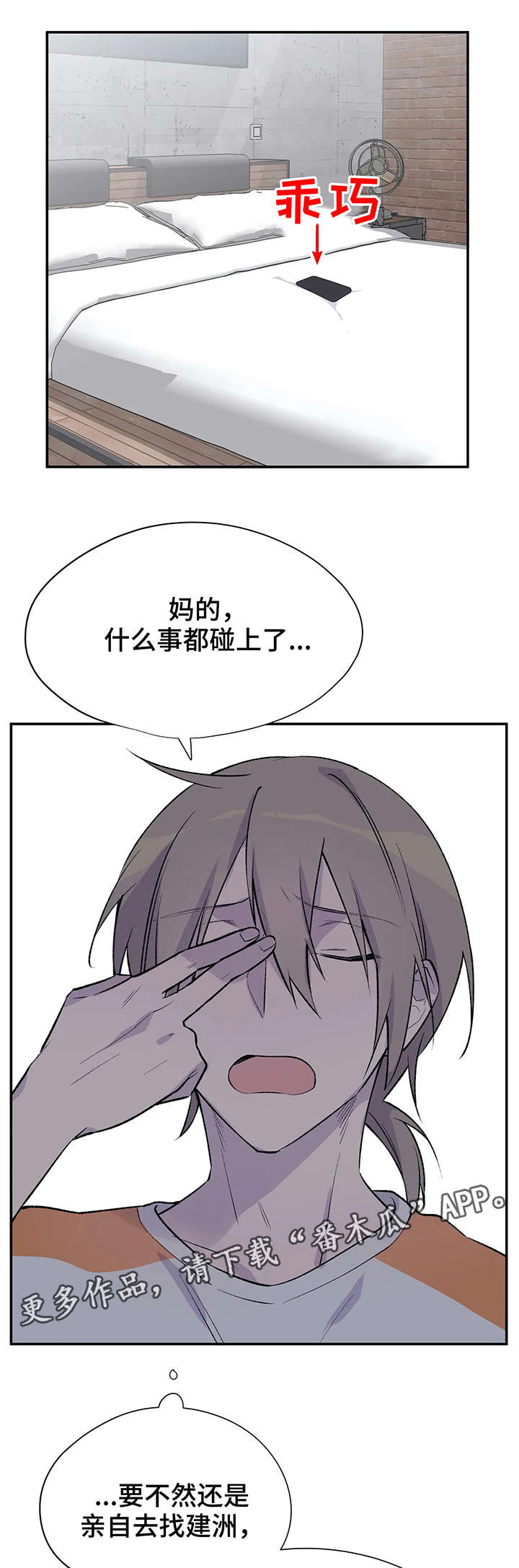 自述小说bgm漫画,第17章：偶遇2图