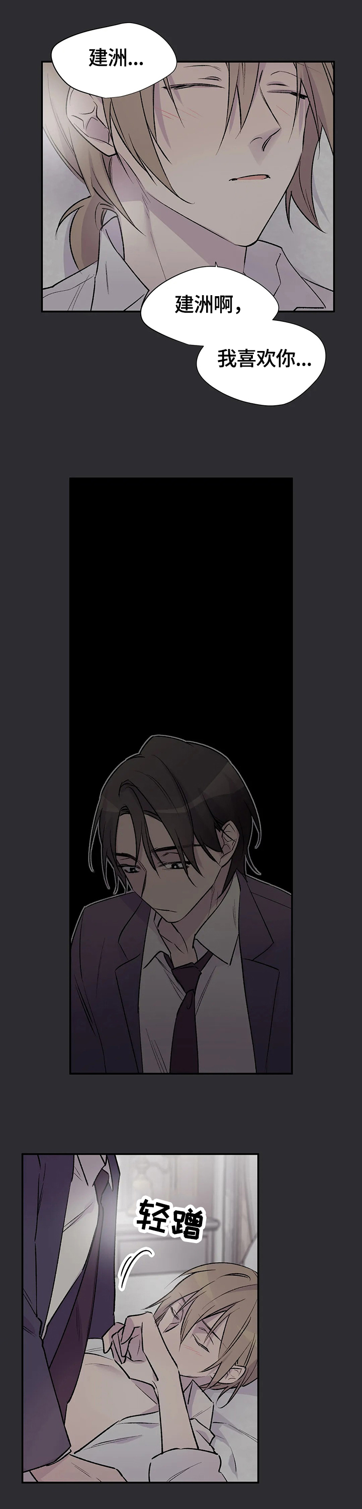 自述小说漫画,第67章：愤怒4图