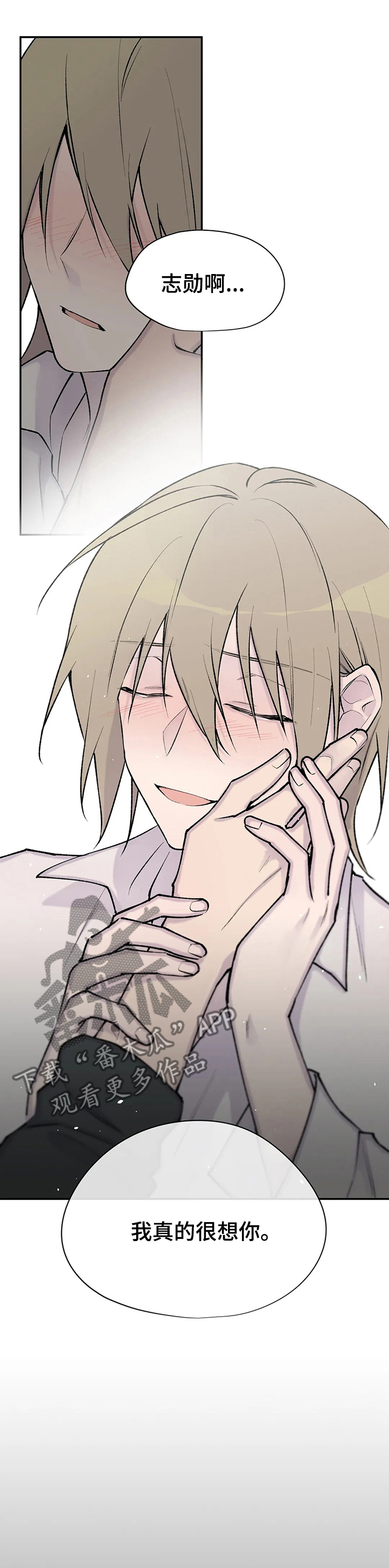 自述小说bgm漫画,第115章：真的很想你4图