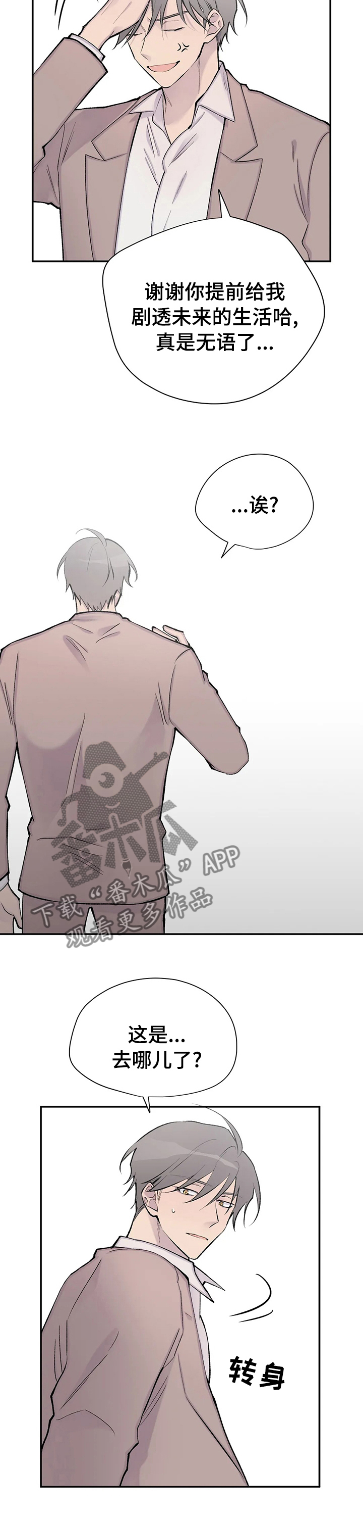 自述小说bgm漫画,第121章：回到小说世界3图