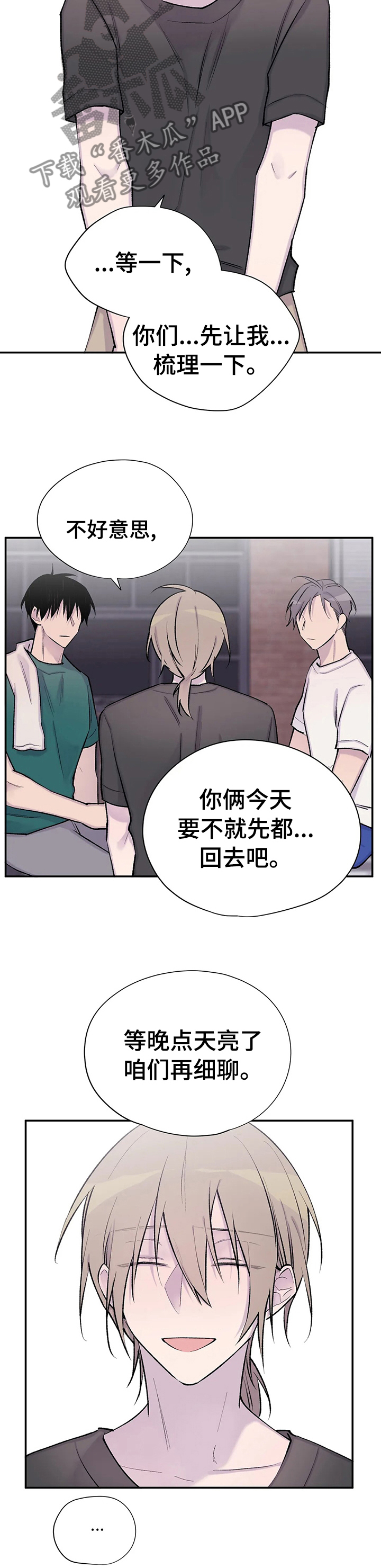 自述小说漫画,第79章：早知如此何必当初3图