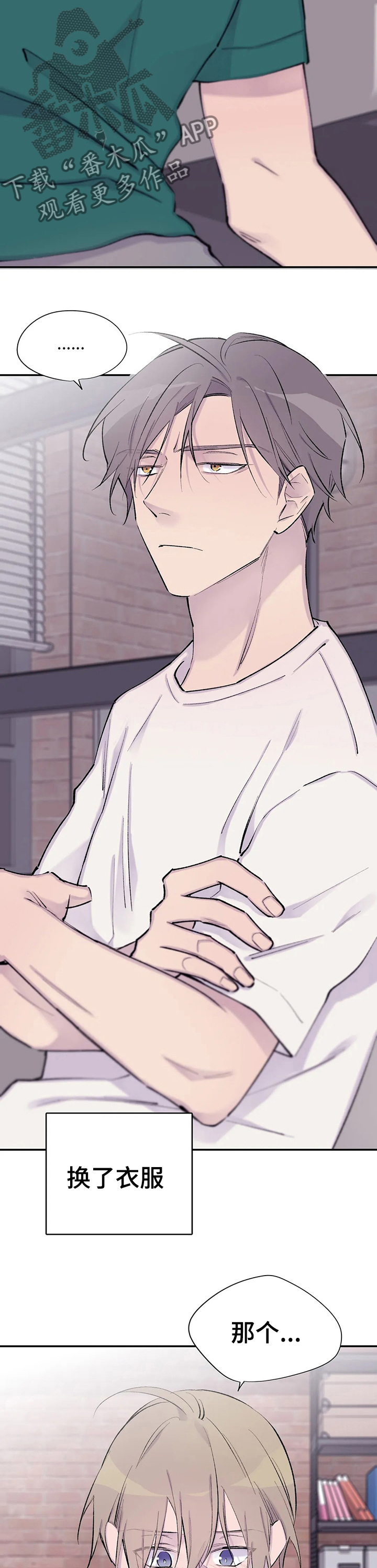 自述小说bgm漫画,第74章：期望的结局5图