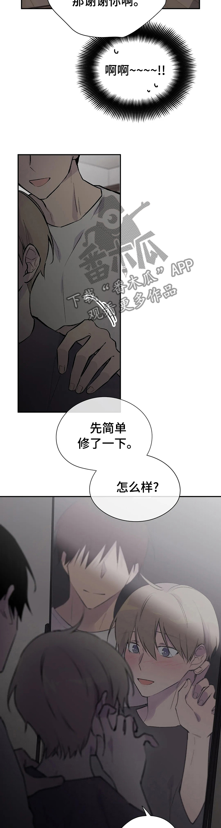 自述小说漫画,第104章：剪头发5图