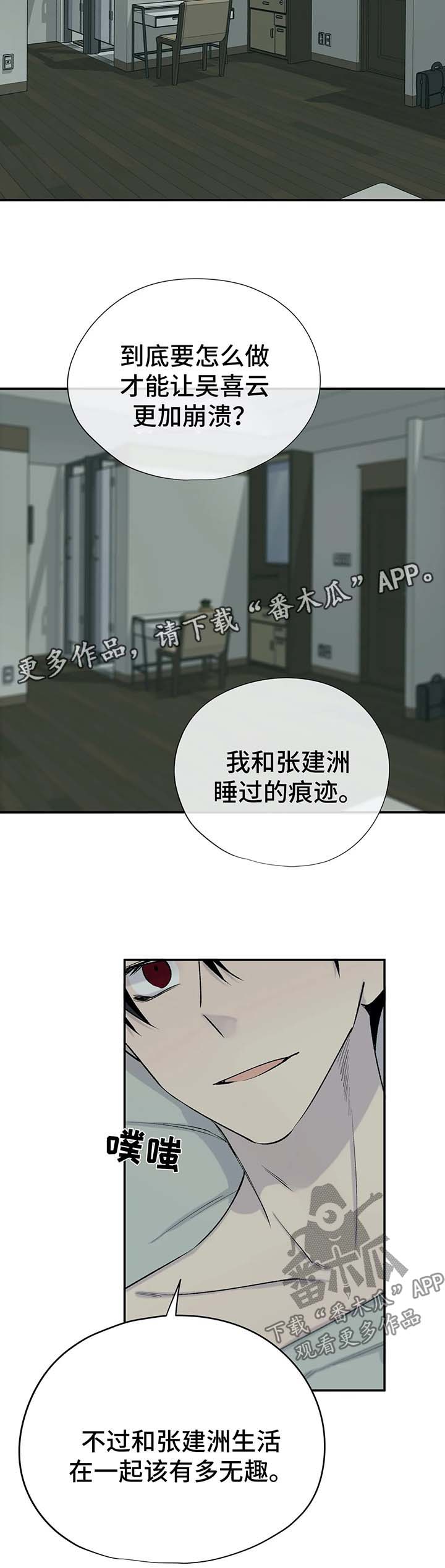 自述小说漫画,第40章：真的喜欢你3图