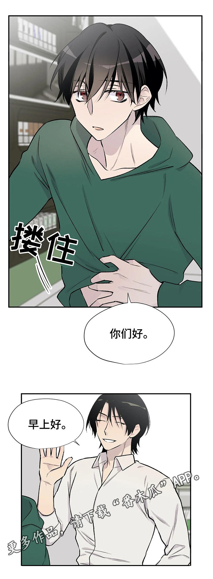 自述小说bgm漫画,第25章：幺蛾子5图