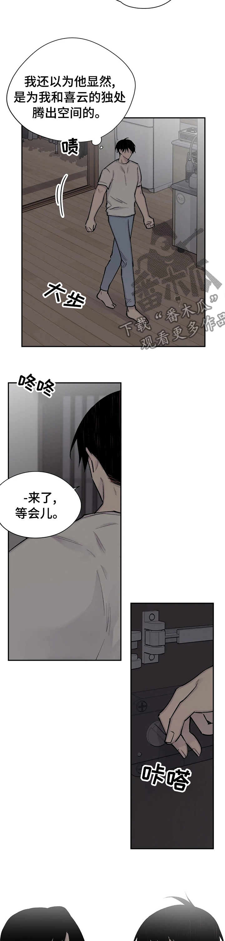 自述小说漫画,第107章：回来了2图