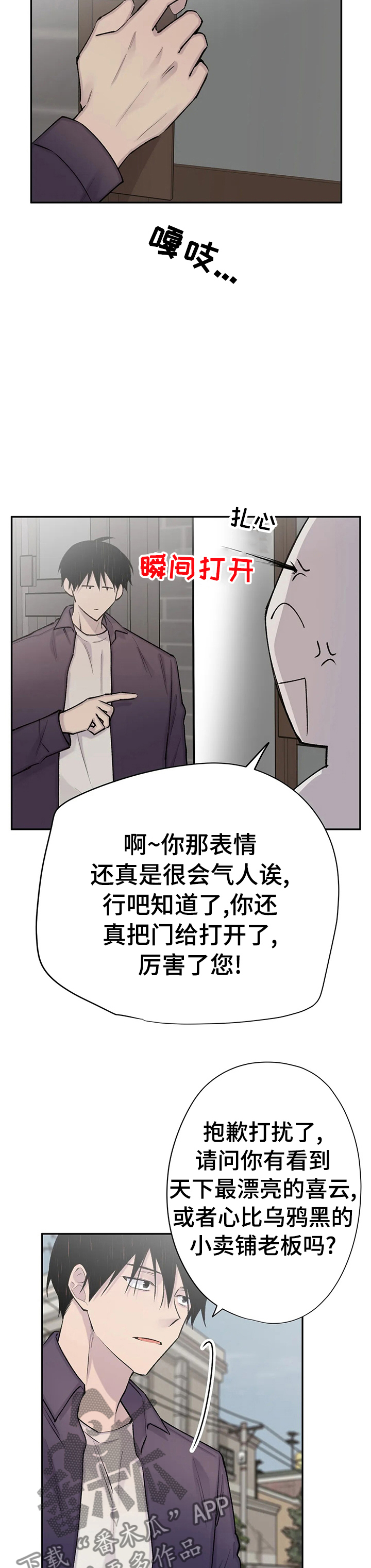 自述小说漫画,第98章：挨家挨户的找2图