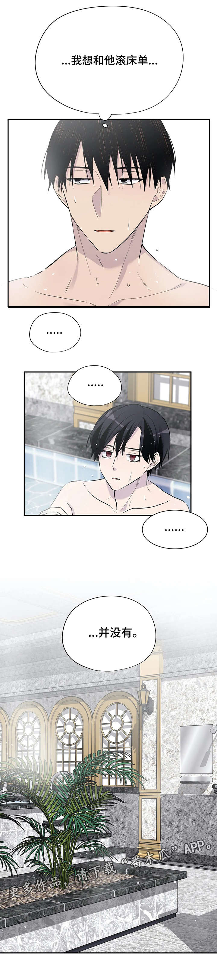 自述小说漫画,第9章：各自的心思2图