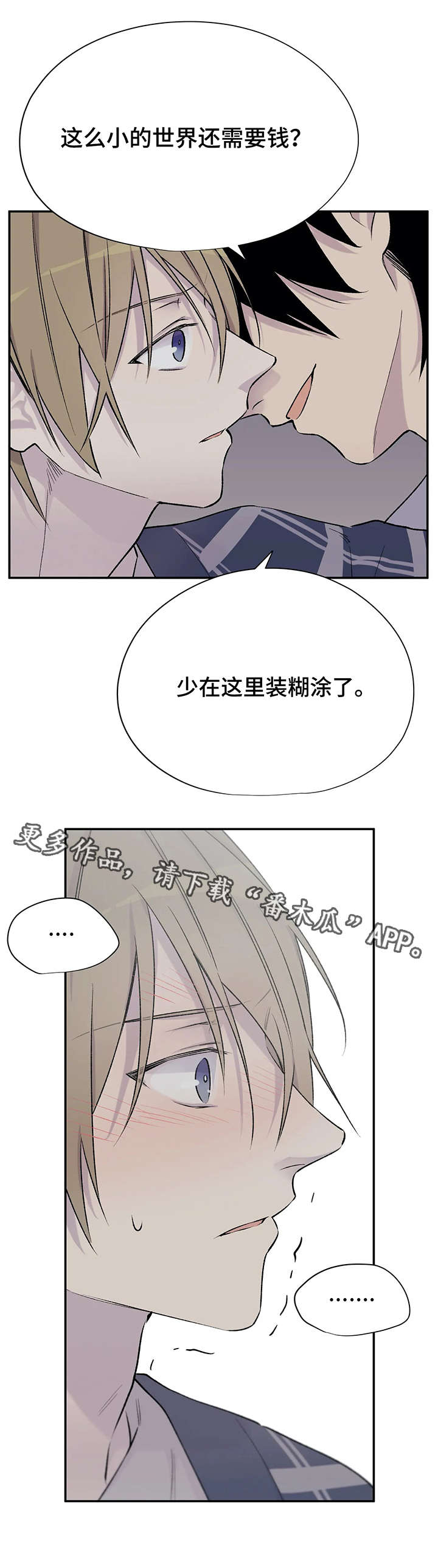 自述小说漫画,第21章：瞎扯1图