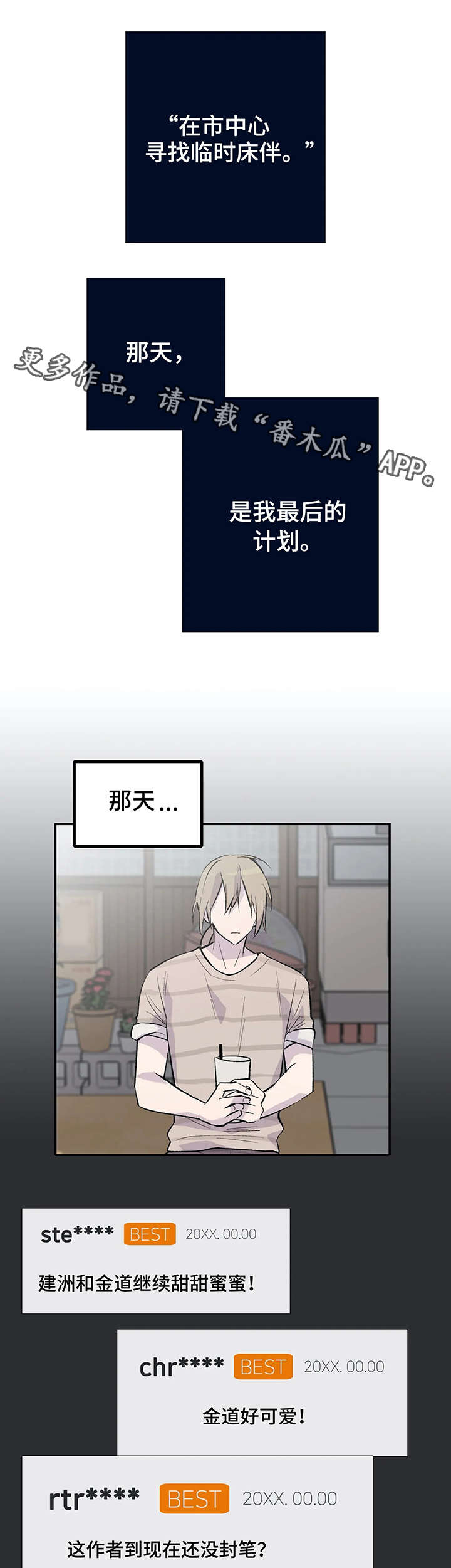 自述小说漫画,第13章：扯淡2图