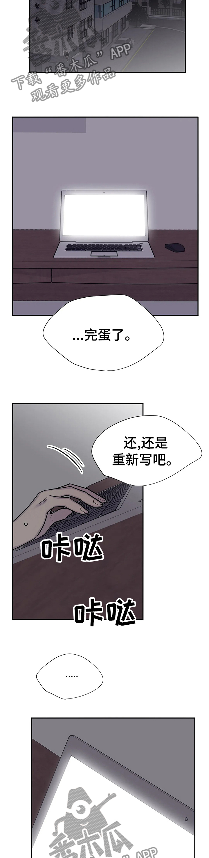 自述小说bgm漫画,第74章：期望的结局2图