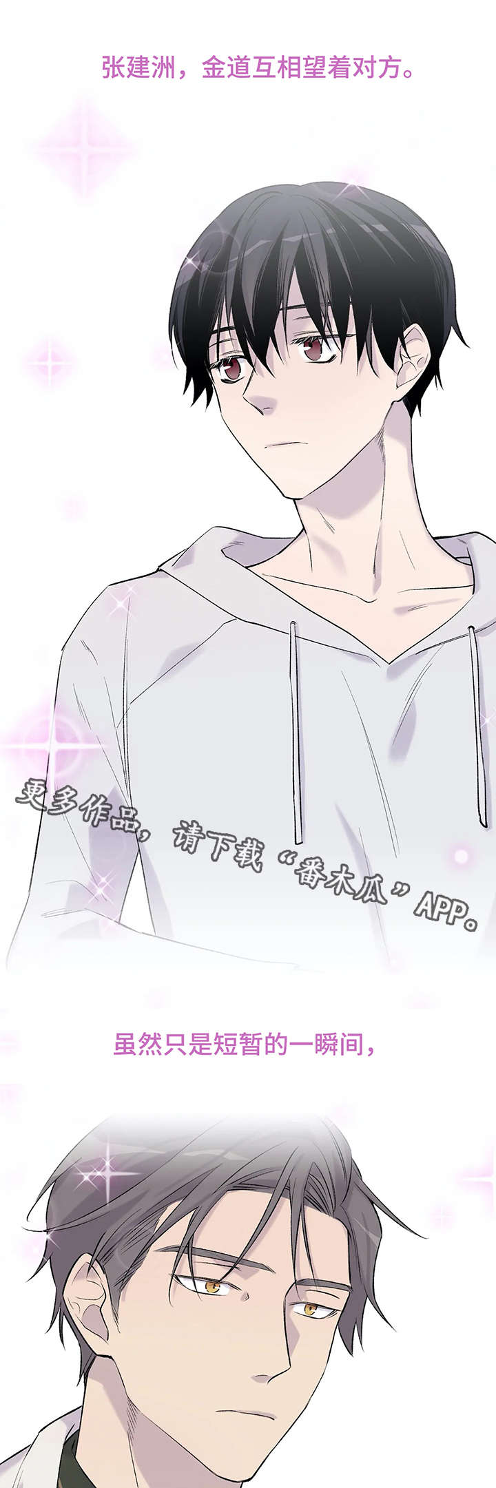 自述小说漫画,第8章：冲击力3图