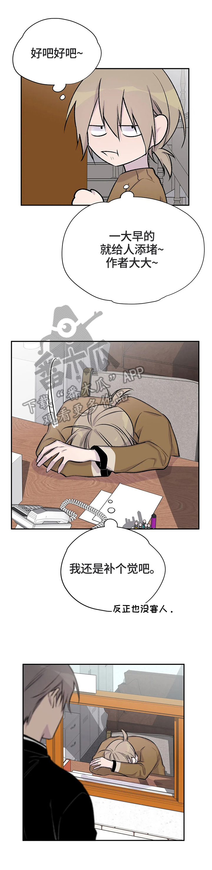 自述小说漫画,第50章：猜测5图