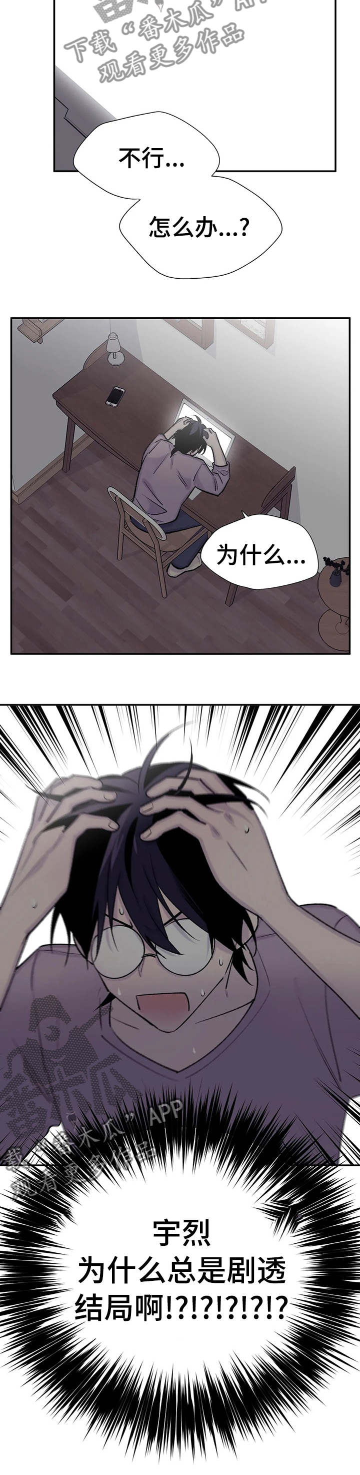 自述小说bgm漫画,第74章：期望的结局3图