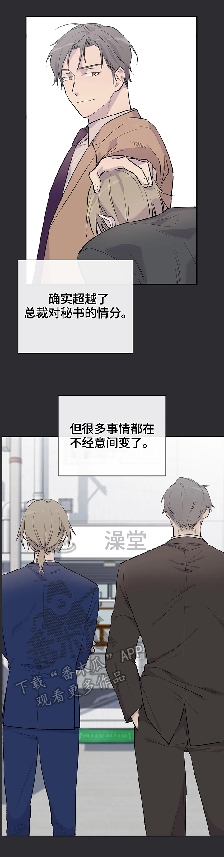 自述小说漫画,第49章：感情2图