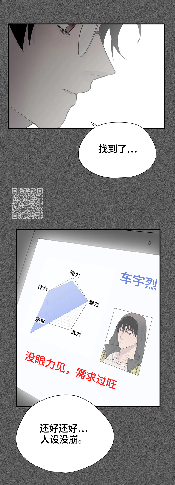 自述小说bgm漫画,第58章：劝告2图