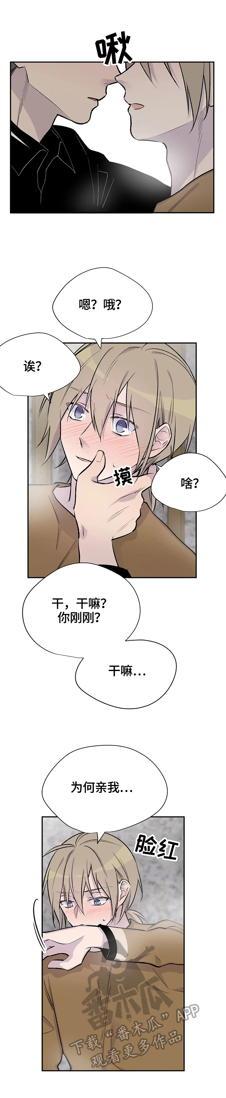 自述小说bgm漫画,第55章：愧疚3图