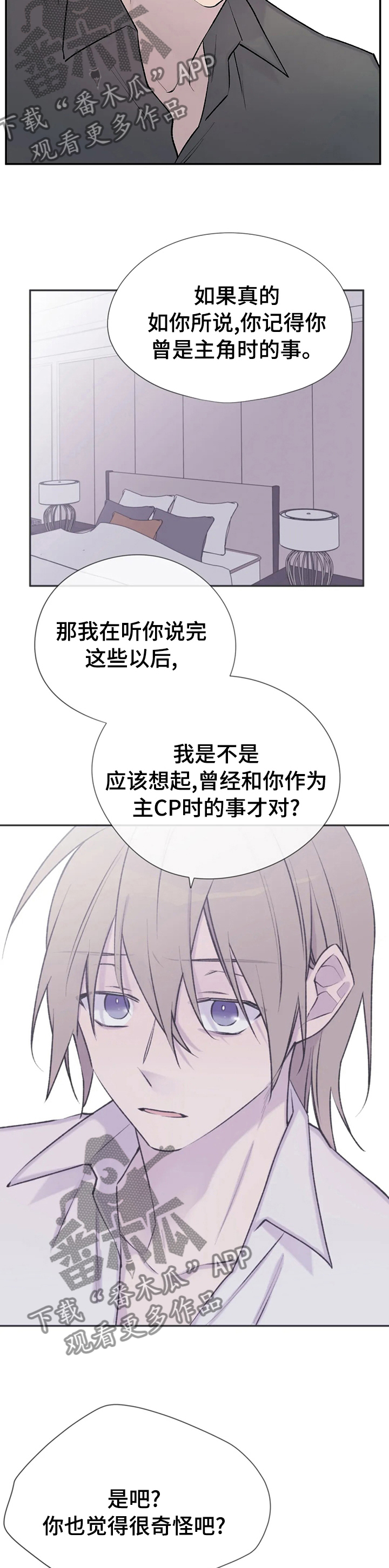 自述小说bgm漫画,第115章：真的很想你1图