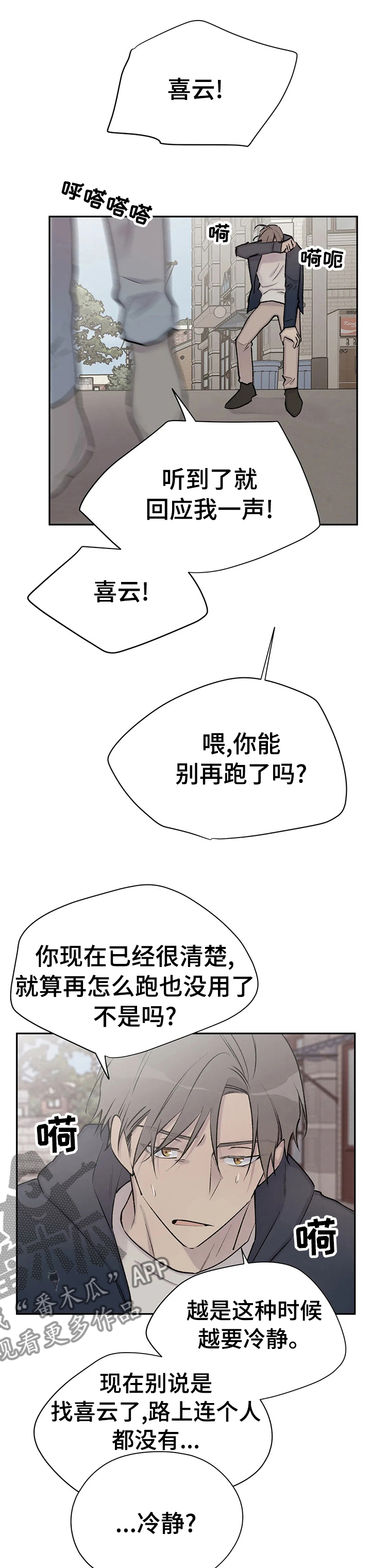 自述小说漫画,第98章：挨家挨户的找3图