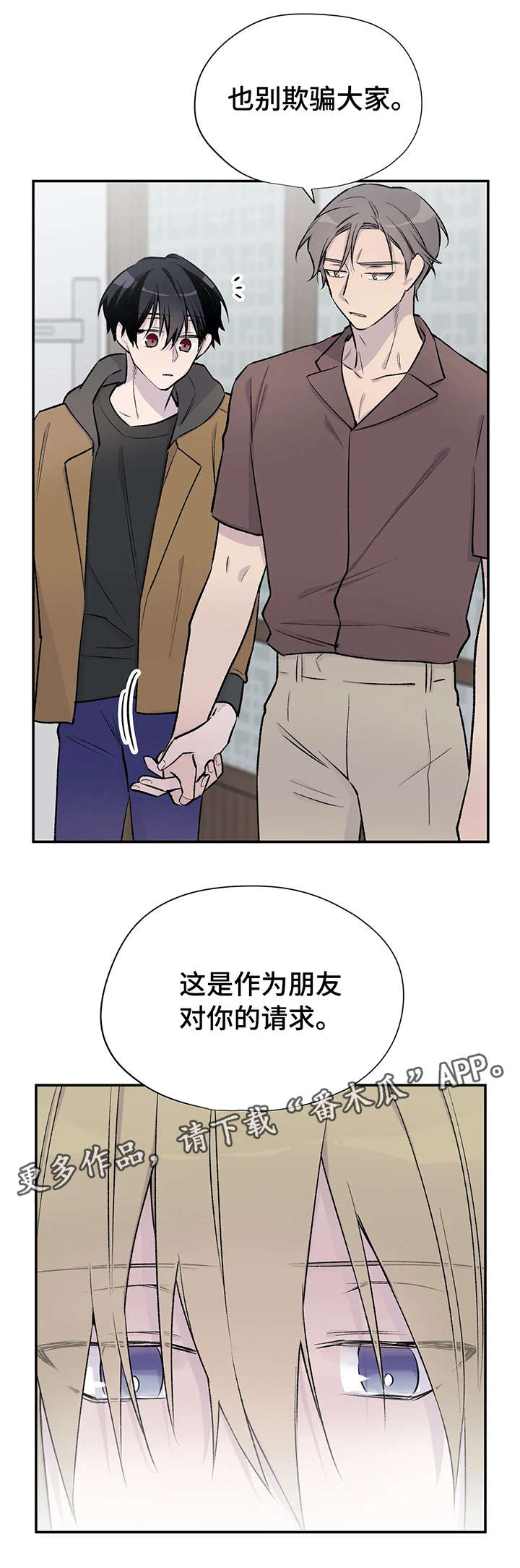 自述小说bgm漫画,第23章：烦人2图