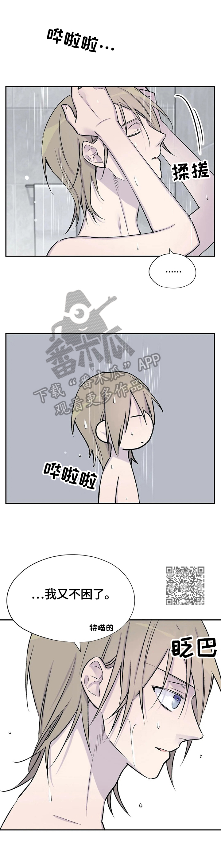 自述小说漫画,第45章：想念1图