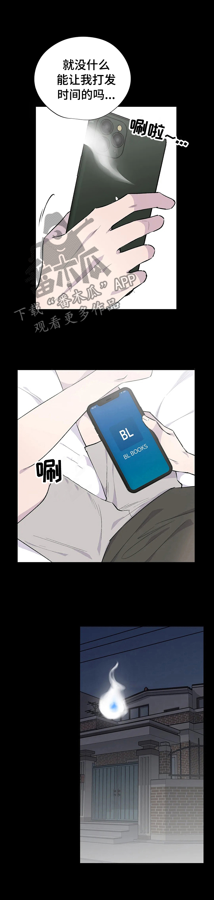 自述小说漫画,第97章：不要被夺走4图