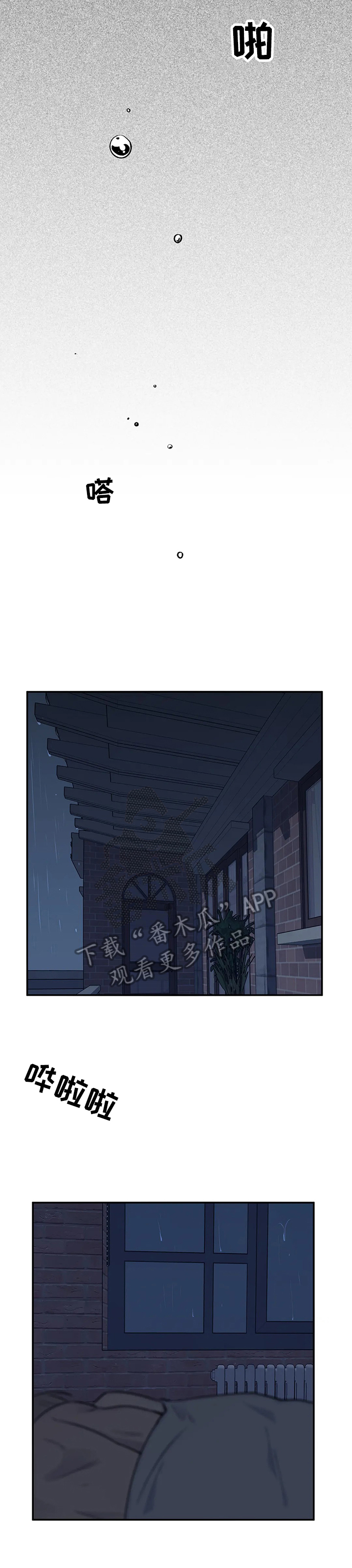 自述小说bgm漫画,第62章：行动5图