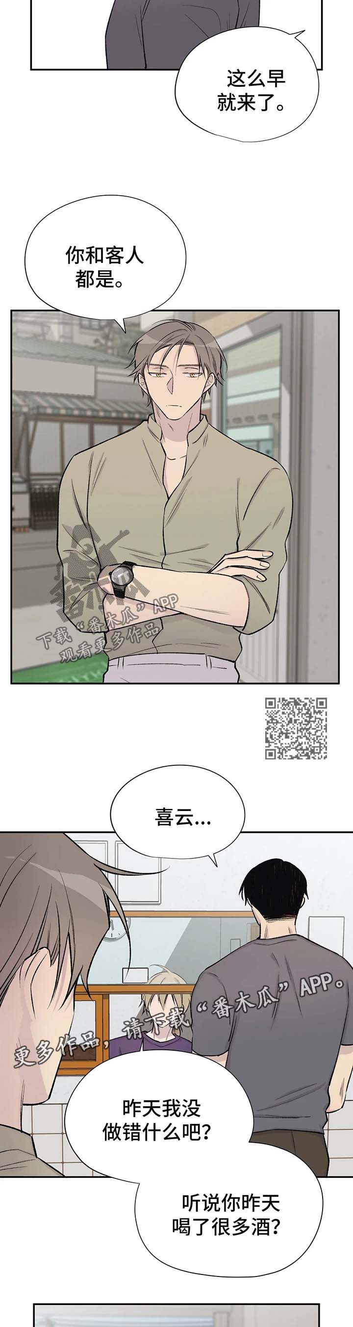 自述小说漫画,第42章：回答5图