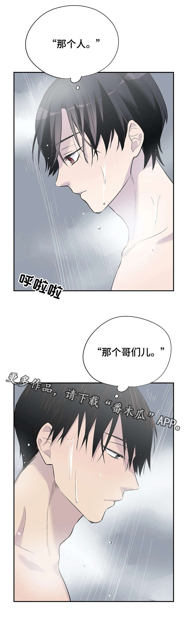 自述小说叙事漫画,第11章：幻想3图