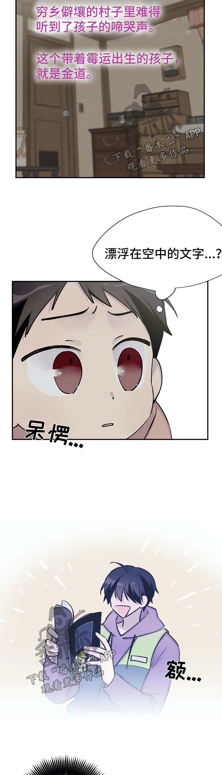 自述小说bgm漫画,第37章：我要活下去2图