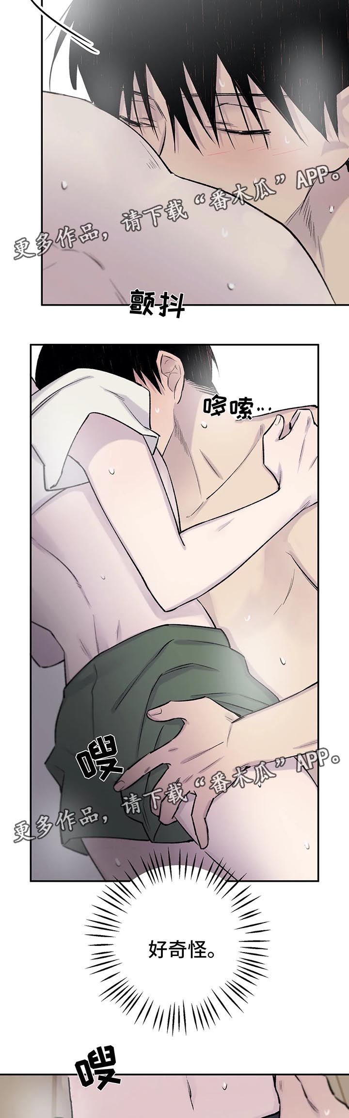 自述小说漫画,第31章：控制不住1图