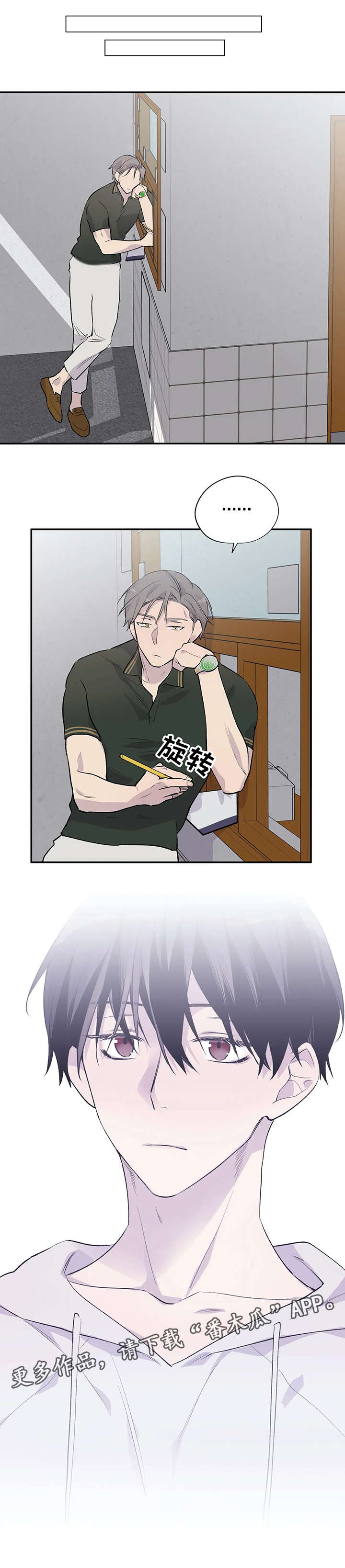 自述小说漫画,第12章：惹人爱1图