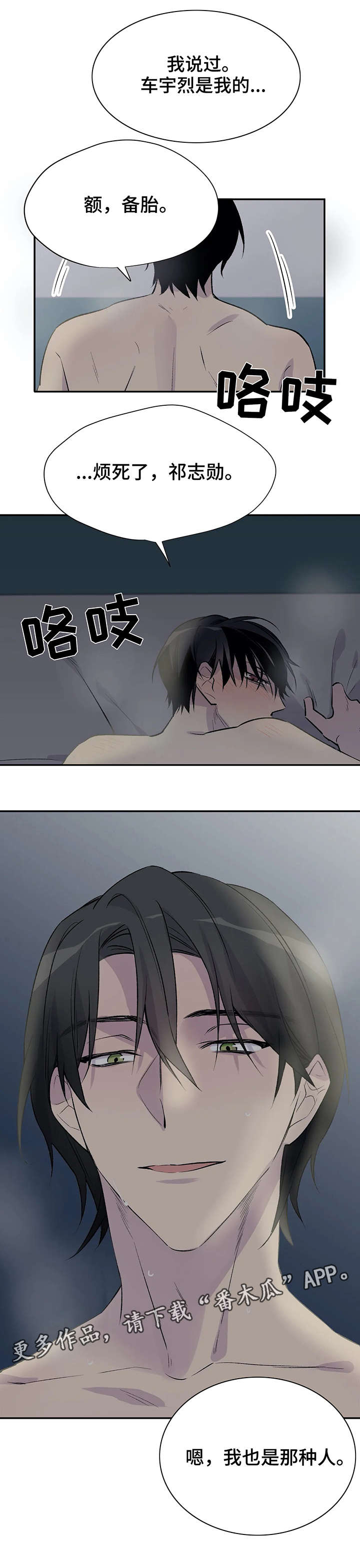 自述小说漫画,第15章：备胎2图