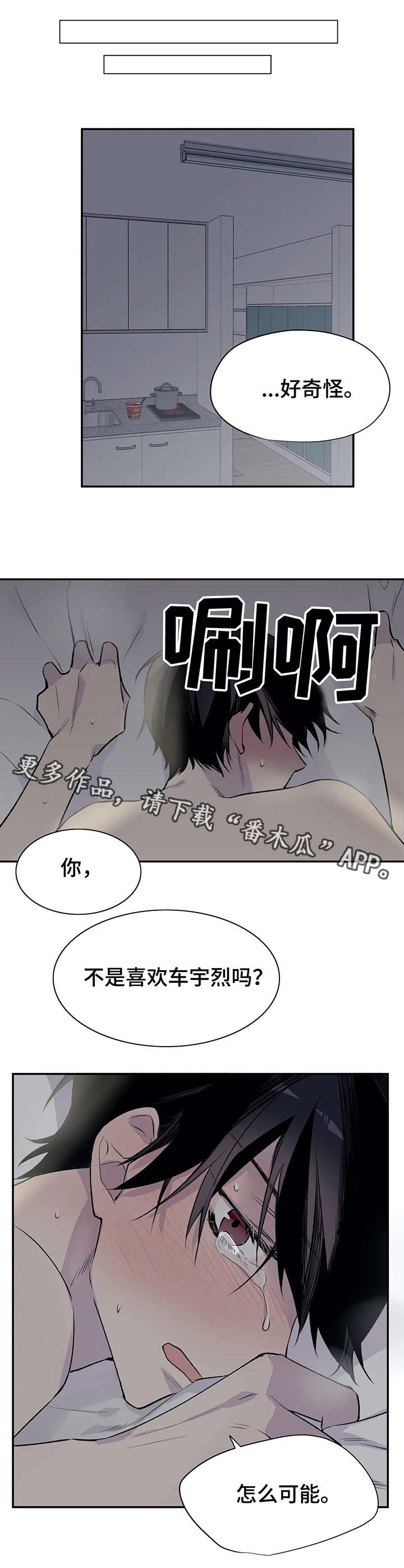 自述小说漫画,第15章：备胎1图