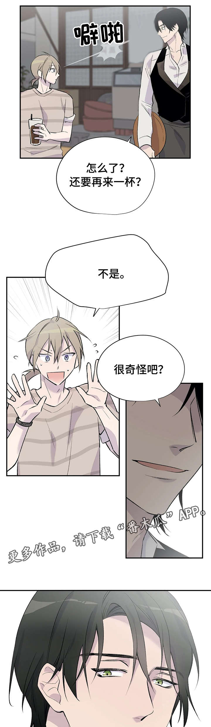自述小说叙事漫画,第11章：幻想3图