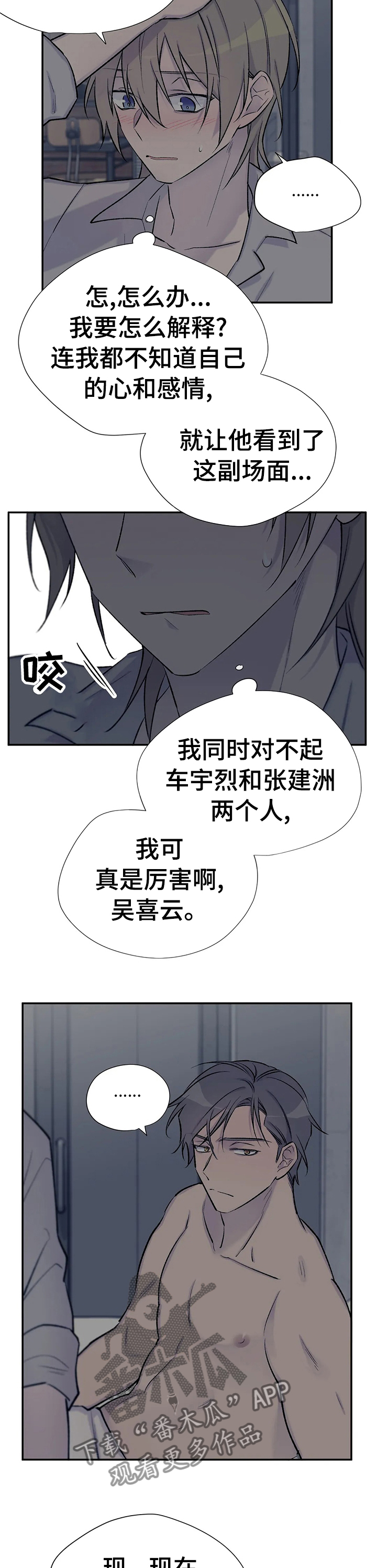 自述状怎么写漫画,第73章：只对你说1图