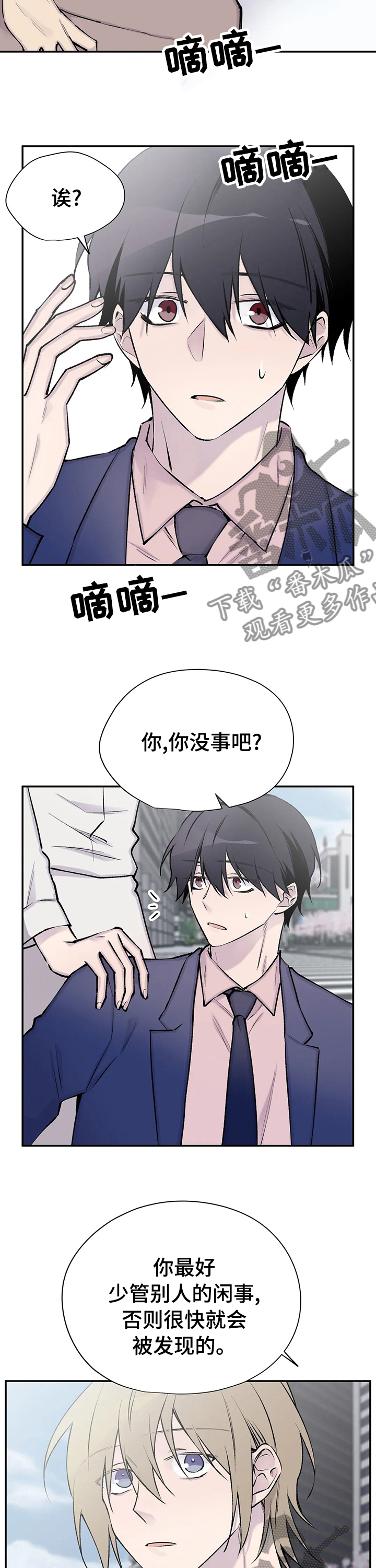 自述小说bgm漫画,第122章：【完结】幸福的生活在一起3图