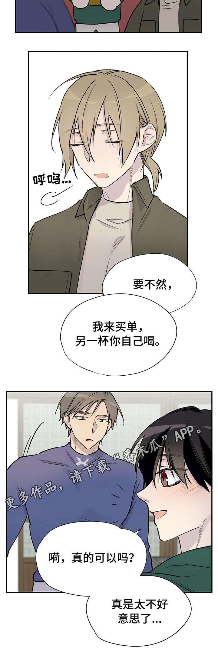 自述小说漫画,第26章：痛心4图