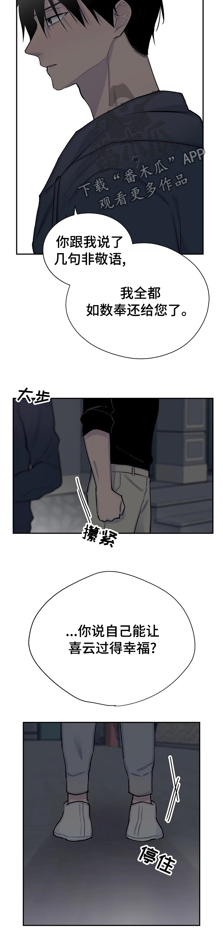 自述小说bgm漫画,第80章：开心不起来2图