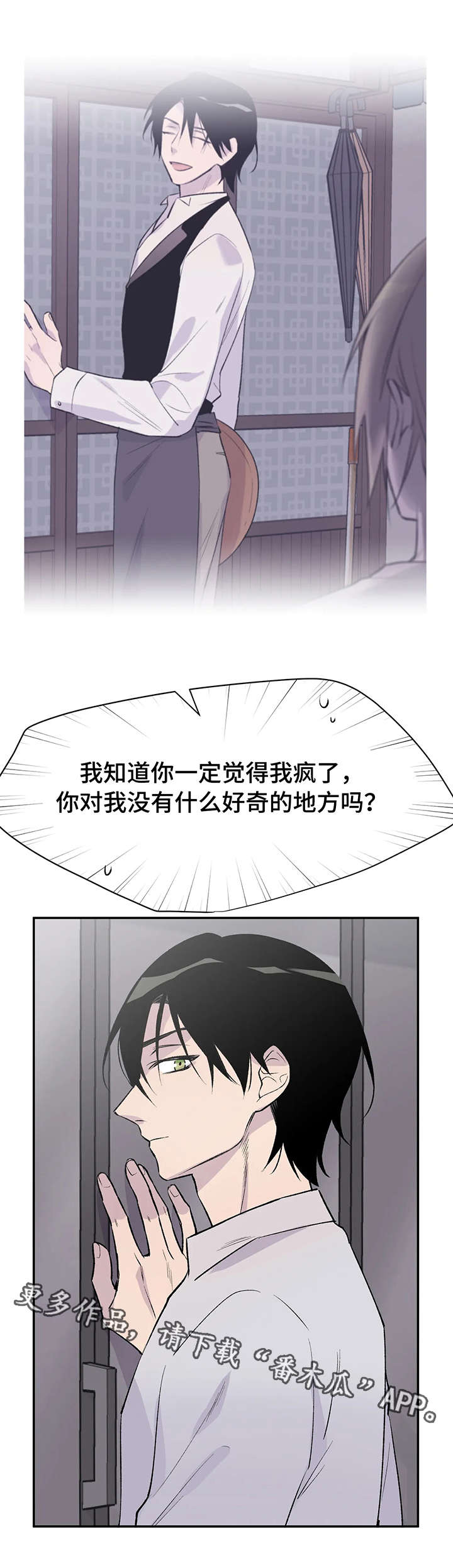 自述小说漫画,第20章：知情人2图