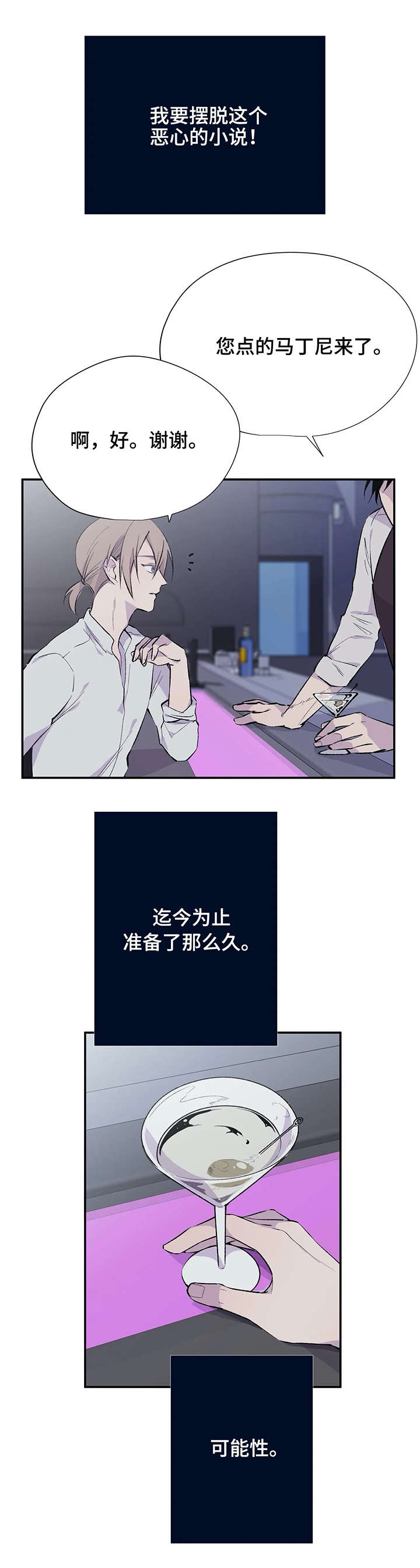 自述小说漫画,第1章：澡堂3图