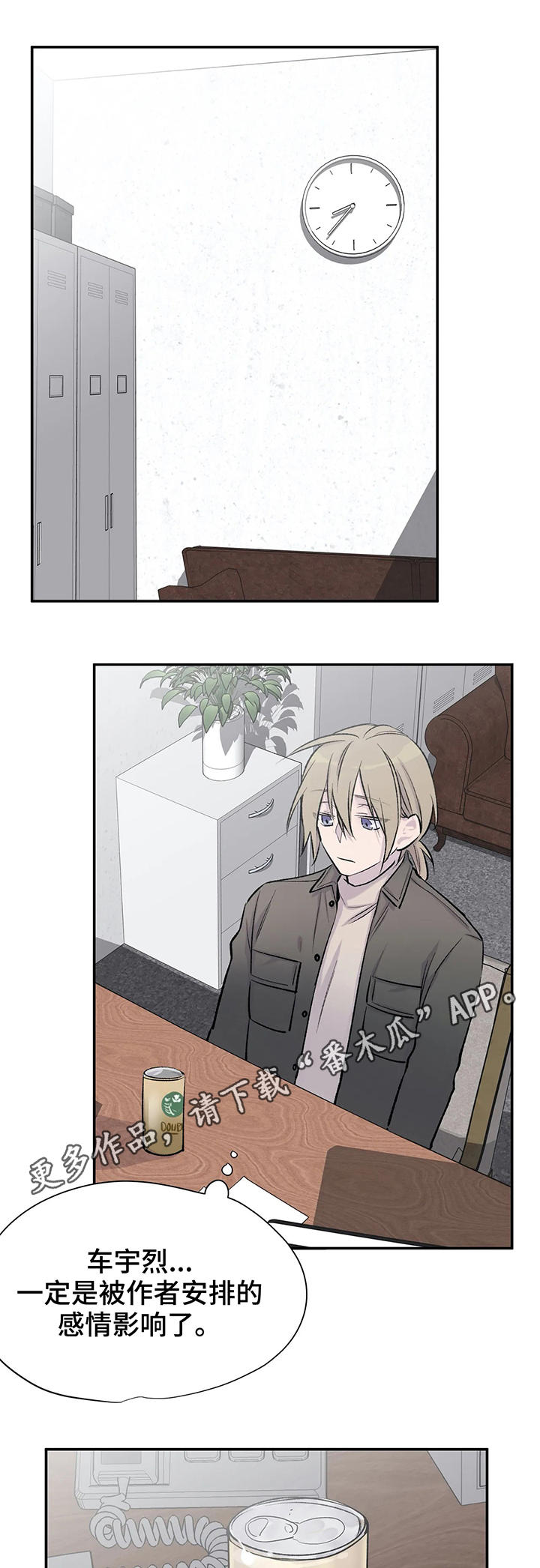 自述小说漫画,第28章：剧情发展3图