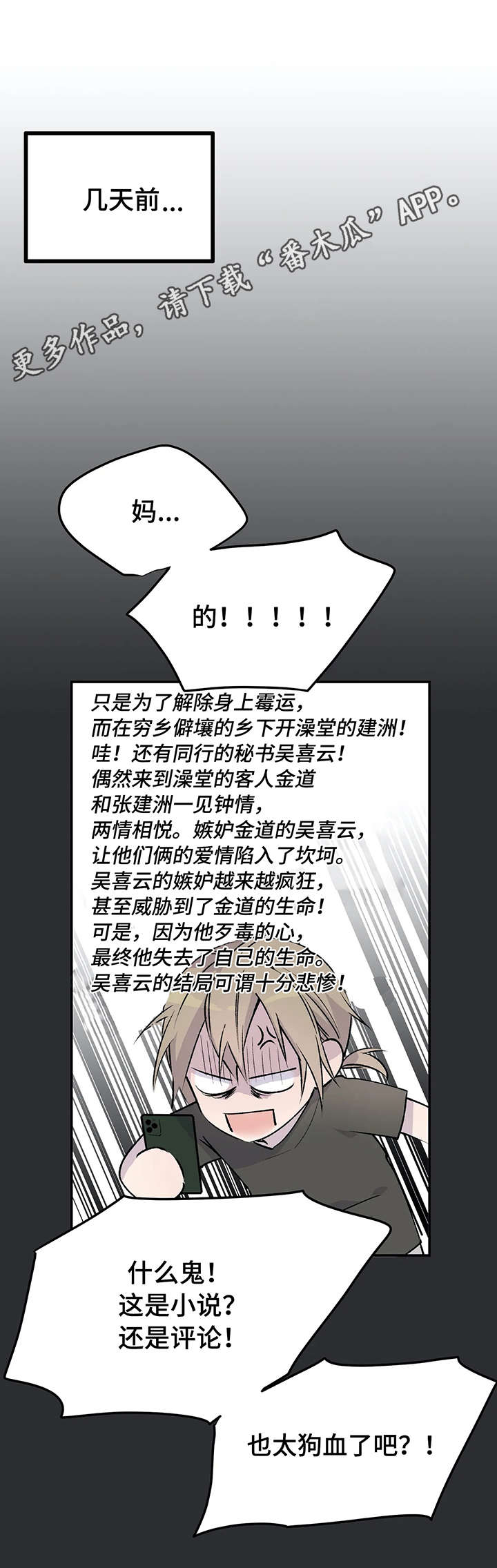 自述小说漫画,第4章：计策2图