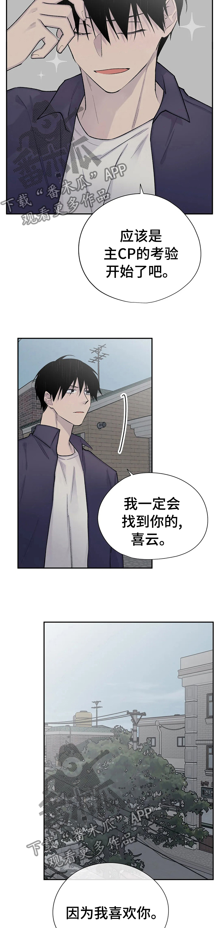 自述小说漫画,第89章：过于心软3图