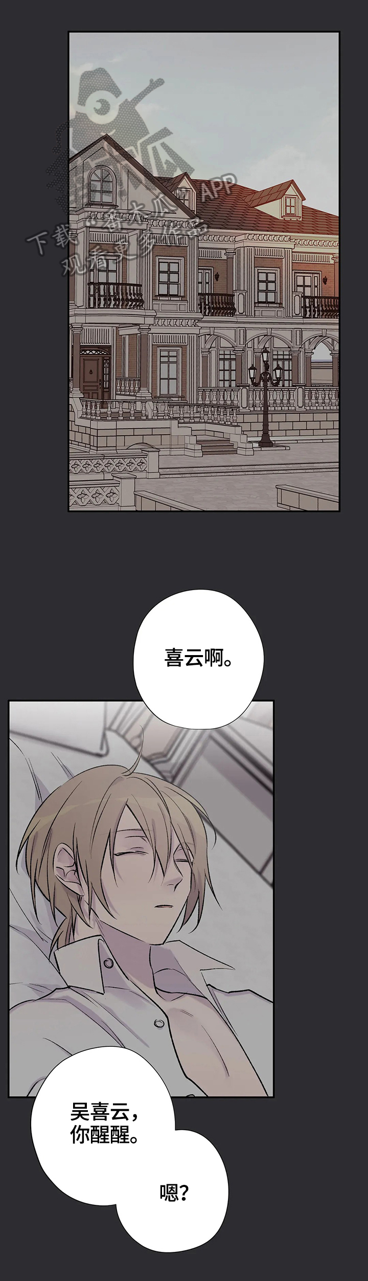 自述小说漫画,第67章：愤怒1图