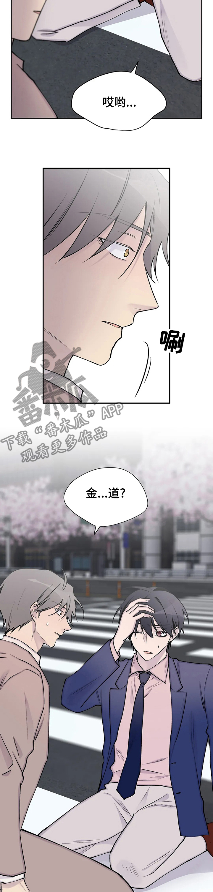 自述小说bgm漫画,第122章：【完结】幸福的生活在一起2图